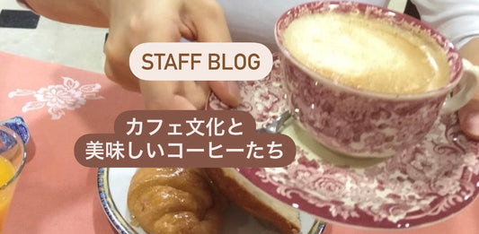 スペインの香り:カフェ文化と美味しいコーヒーたち