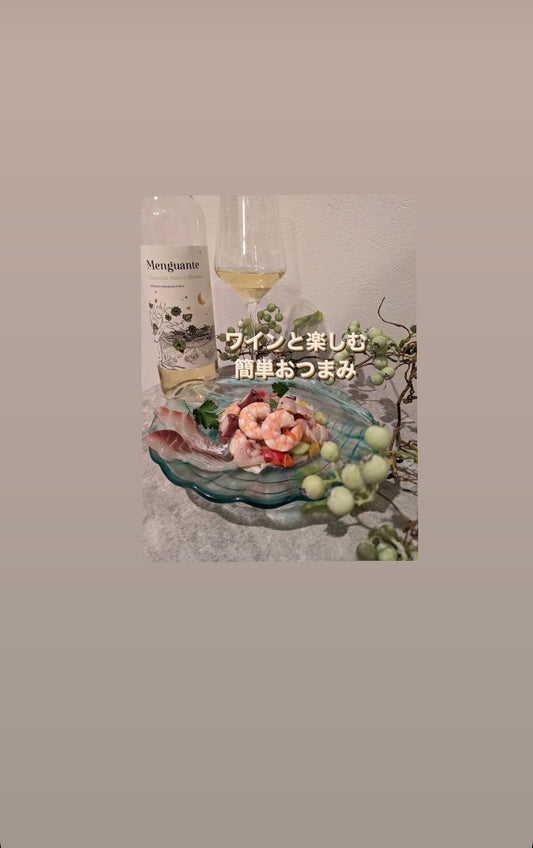 ワインと楽しむ簡単おつまみ