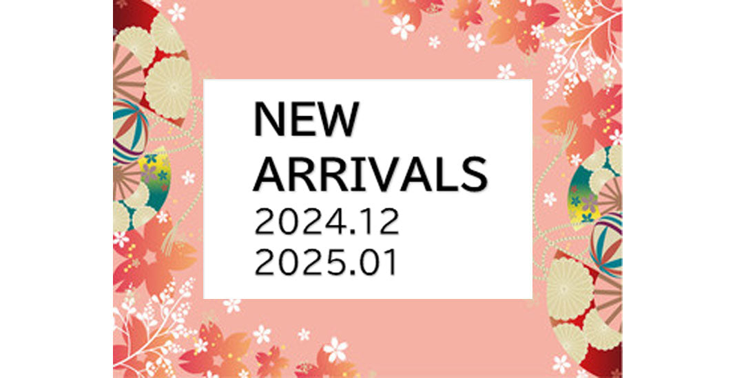 【12月・1月】新商品入荷のお知らせ