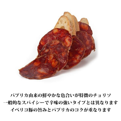 【期限間近セール】チョリソ イベリコ ベジョータ