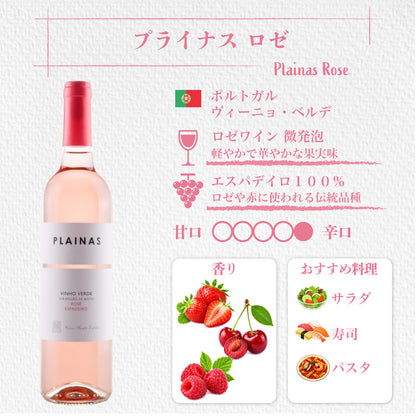 【送料無料】ヴィーニョ・ヴェルデ 4種飲み比べセット