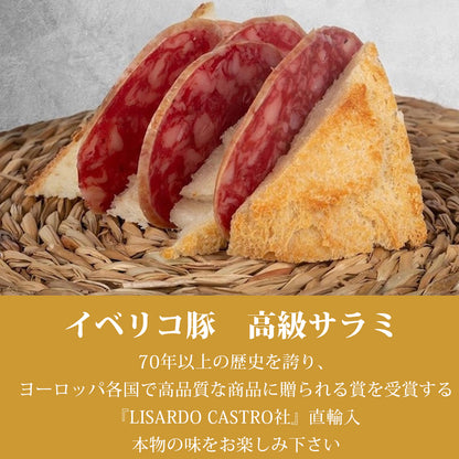 サルチチョン イベリコ ベジョータ